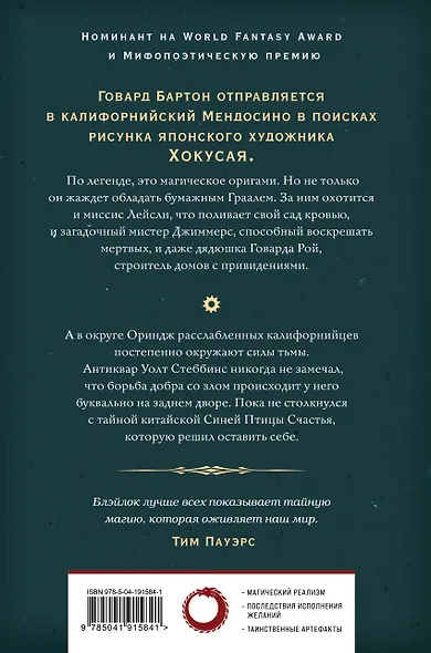 Бумажный Грааль. Все колокола земли - фото 2