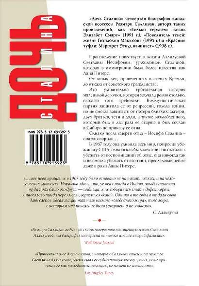 Дочь Сталина - фото 2