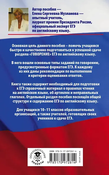 ЕГЭ 17!Анг.яз. Раздел «Говорение». 10-11 классы - фото 2