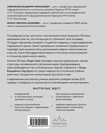 Популярный атлас анатомии человека. Анатомия Грея. 200 классических иллюстраций - фото 2