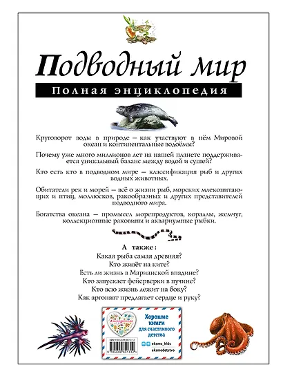 Подводный мир. Полная энциклопедия. - фото 2