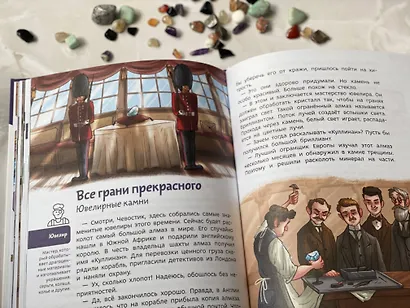 Камни, минералы и металлы. Детская энциклопедия (Чевостик) - фото 12
