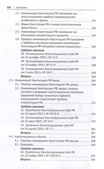 Учение о конституции: учебник: в 2-х томах. Том 2 - фото 11