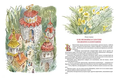 Большая книга Незнайки. Все приключения в одном томе - фото 6