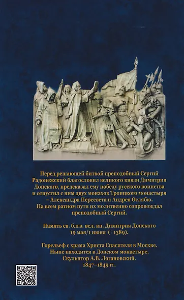 Димитрий Иоаннович Донской, или история о Мамаевом побоище - фото 2