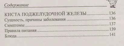 100 рецептов при болезнях поджелудочной железы. Вкусно, полезно, душевно, целебно - фото 3