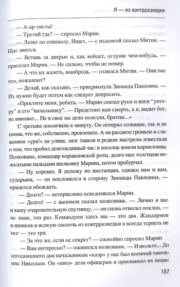 Я из контрразведки Повести (БиблКонтрраз) Нагорный - фото 6