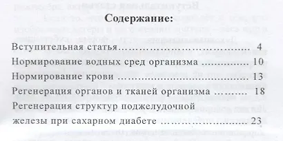 Навигатор Ментальные технологии регенерации органов и тканей организма… (м) Петров - фото 2