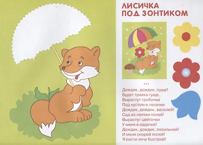 Аппликация. Занятия дома и в детском саду. 3-4 года. Выпуск 1 - фото 4