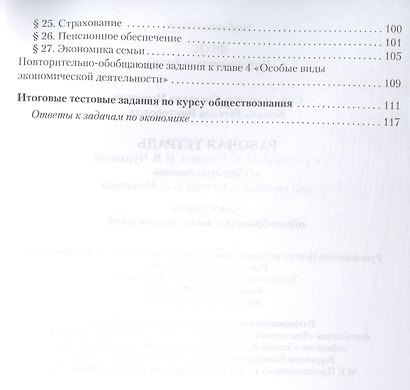 Рабочая тетрадь к учебнику М.В. Кудиной, И.В. Чурзиной "Обществознание" для 9 класса - фото 3