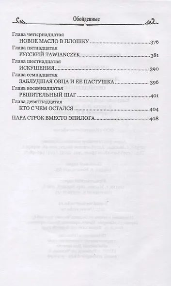 Обойденные - фото 5