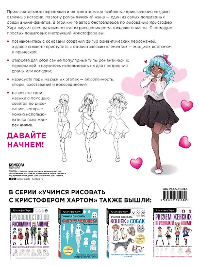 Учимся рисовать романтику в аниме. Как нарисовать популярных персонажей шаг за шагом - фото 2