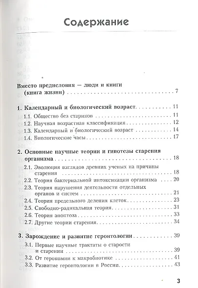 Здоровый образ жизни и активное долголетие. Философские записки - фото 2