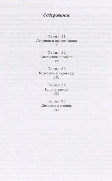 Ловчий. Герои и Дракон - фото 2