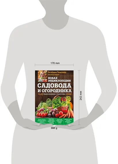 Новая энциклопедия садовода и огородника. Издание дополненное и переработанное (нов.оф.) - фото 4