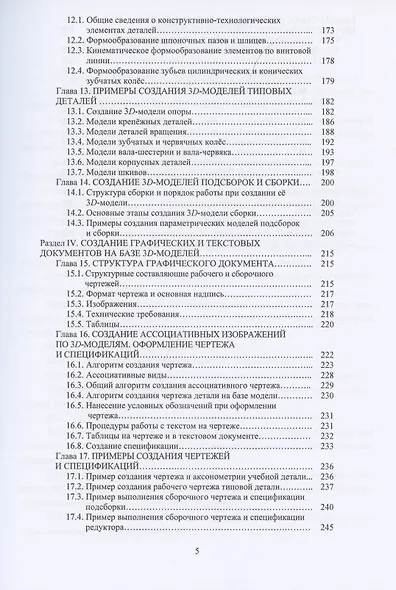 Компьютерная графика в машиностроении. Учебник - фото 4