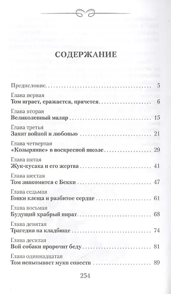Приключения Тома Сойера - фото 2