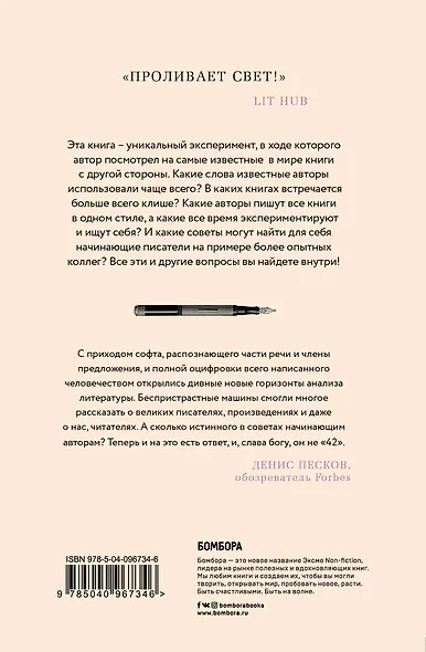 Любимое слово Набокова - лиловый. Что может рассказать статистика о наших любимых авторах - фото 2