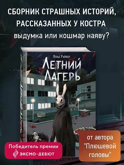 Летний лагерь - фото 1