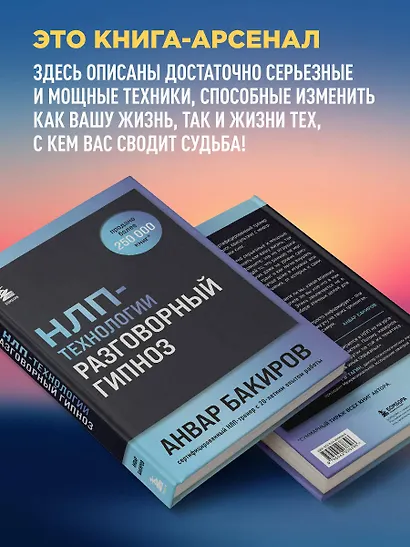 НЛП-технологии: Разговорный гипноз (шрифтовая обложка) - фото 6