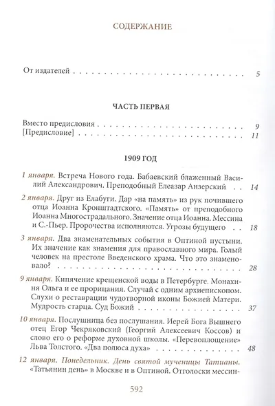 На берегу Божьей реки. Записки православного. В 2 томах. В 3 частях. - фото 2