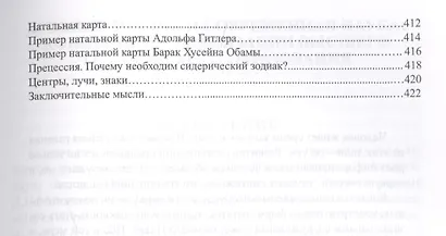 Основные грани эзотерической науки. Учебное пособие для студентов и преподавателей технических униве - фото 6