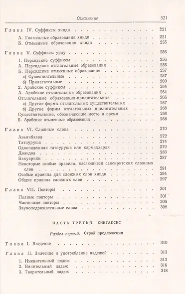 Грамматика хинди. В двух частях - фото 6