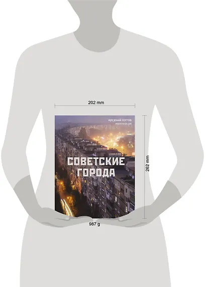 Советские города - фото 9
