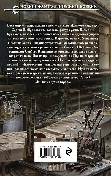 Кукловод. Книга 3. Князь - фото 2