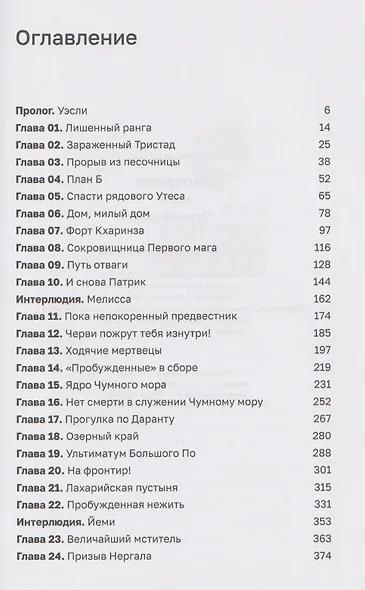 Дисгардиум. Книга 3 : Чумной мор - фото 3