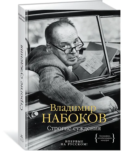 Строгие суждения - фото 2