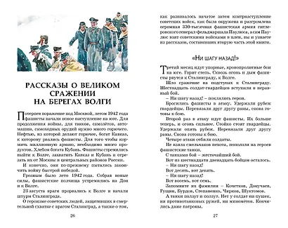 Рассказы о Великой Отечественной войне - фото 13