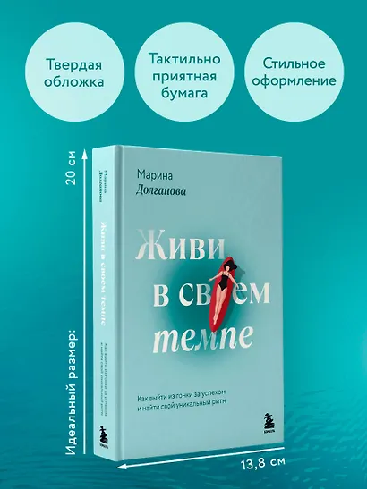 Живи в своем темпе. Как выйти из гонки за успехом и найти свой уникальный ритм - фото 8