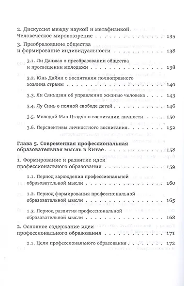 Педагогическая мысль Китая в новое и новейшее время - фото 6