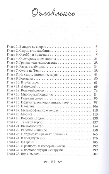 Я случайно, господин инквизитор! или Охота на Тени - фото 2