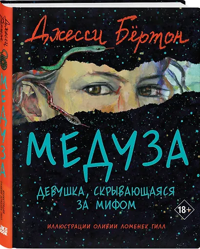 Медуза - фото 3