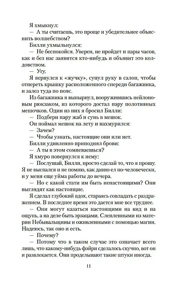 Архивы Дрездена: Летний Рыцарь - фото 10