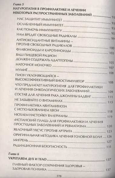 Натуропатия. Практические рекомендации для здоровья - фото 4