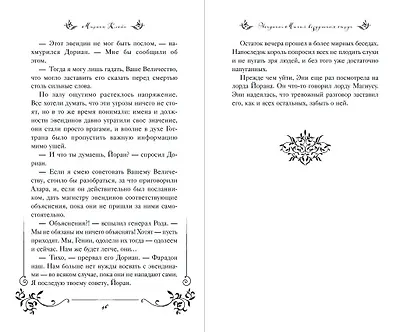 Эвендины. Магия воздушных струн - фото 10