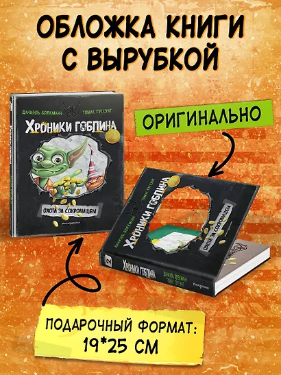 Охота за сокровищем (# 2) - фото 5