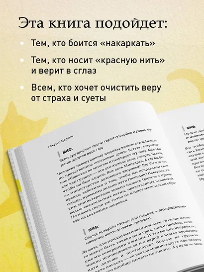Мифы о Церкви - фото 7