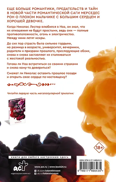 Твоя вина: роман - фото 2