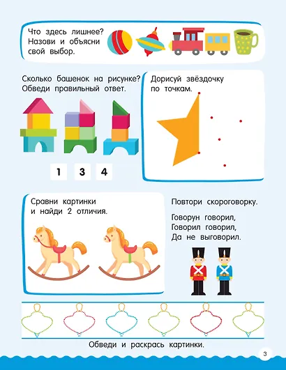 500 увлекательных заданий для мальчиков. 5-7 лет - фото 10