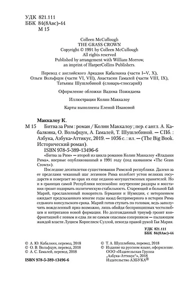 Битва за Рим - фото 6