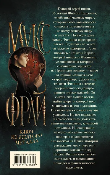 Ключ из желтого металла - фото 2