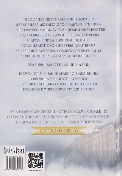 Венецианские зеркала. Цикл С.-Петербургъ: хроники иномирья - фото 2