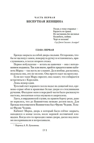Мертвец стучится в двери - фото 9