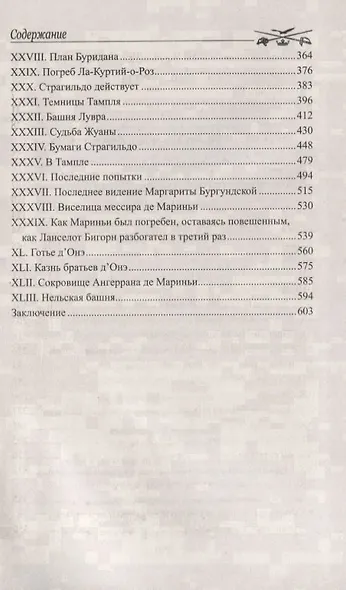 Тайны Нельской башни: роман в 2 книгах. Книга II. Буридан - фото 3