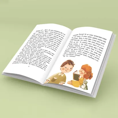 Психология общения для детей: путешествие Моти по городам России - фото 7