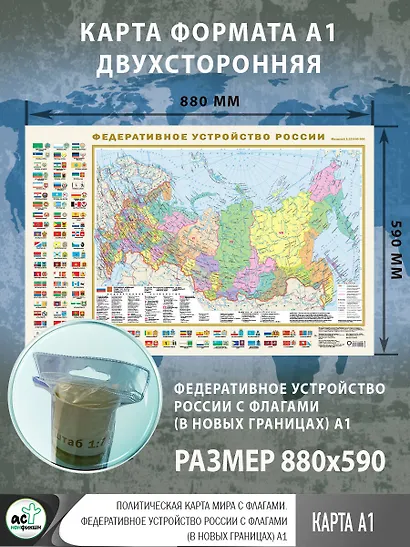 Политическая карта мира с флагами. Федеративное устройство России с флагами (в новых границах) А1 - фото 3